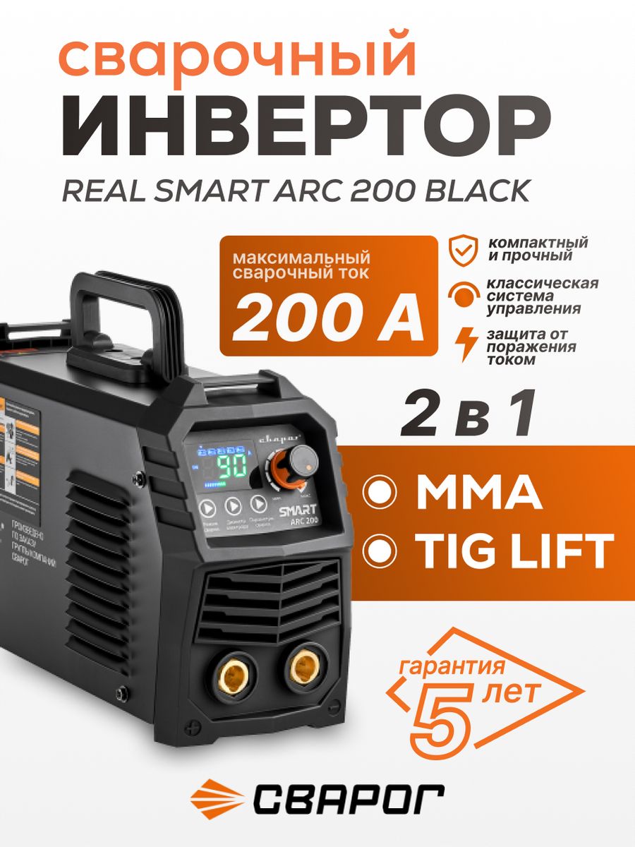 Сварог real Smart Arc 200 Black. Сварог real Smart Arc 200. Реал смарт сварочный аппарат. Инструкция Сварог real Smart Arc 220 (z28403).