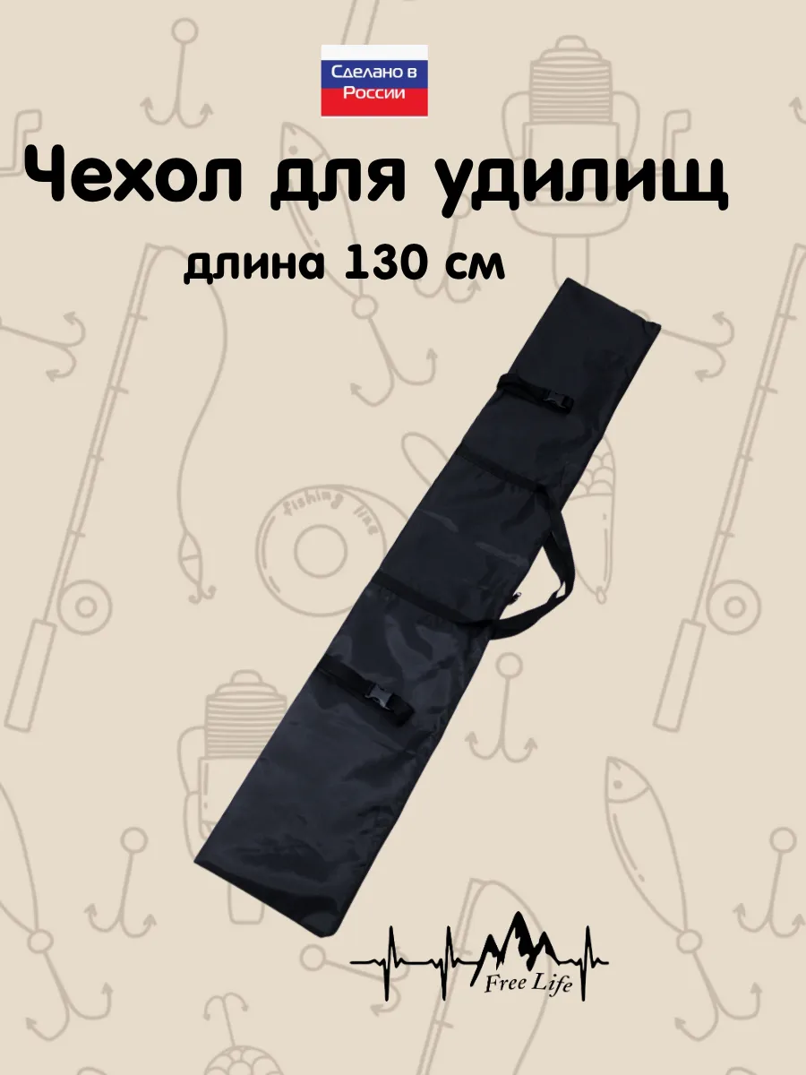 Чехол для удочек 130см