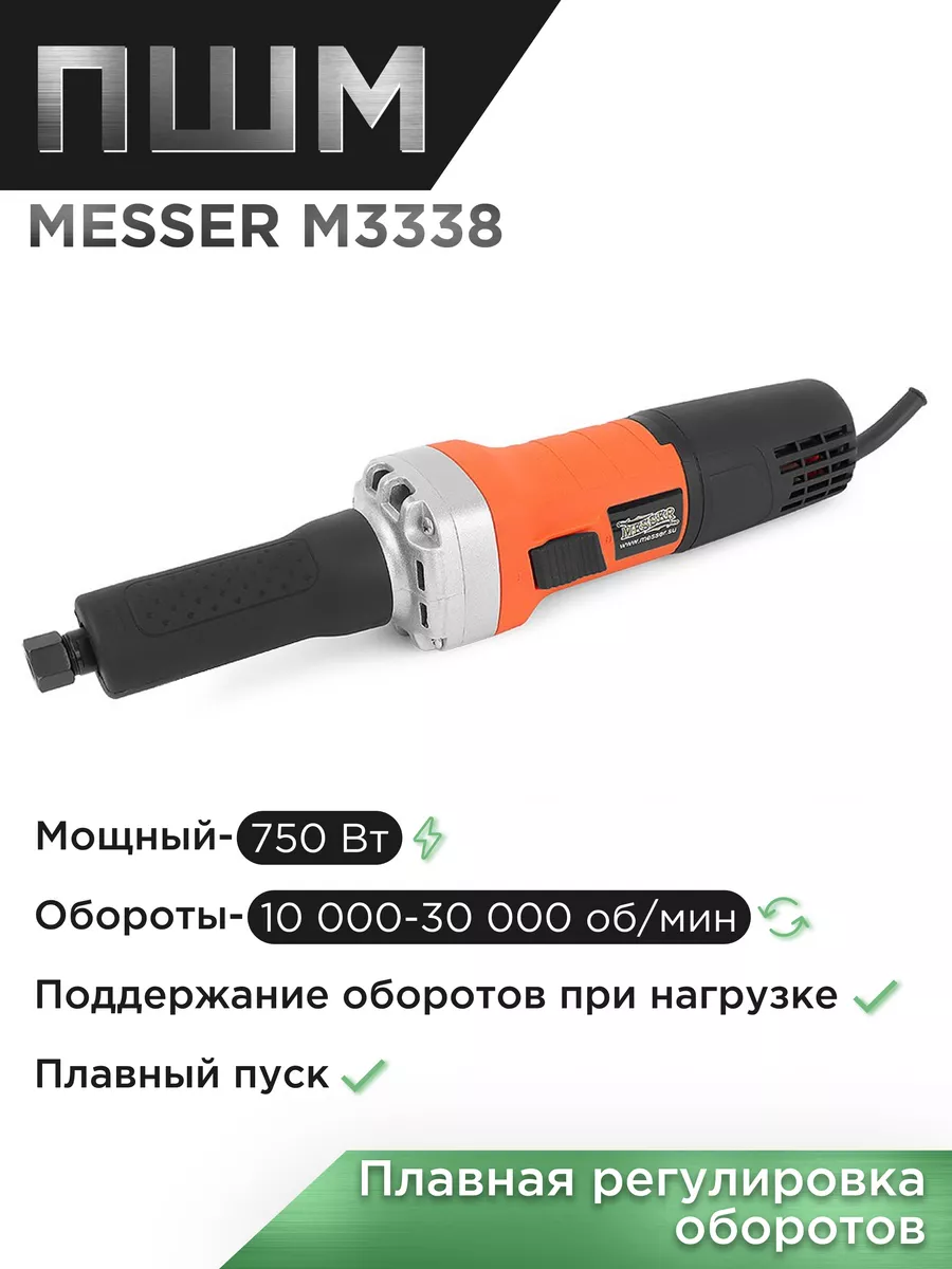 Messer Прямая шлифовальная машина M3338