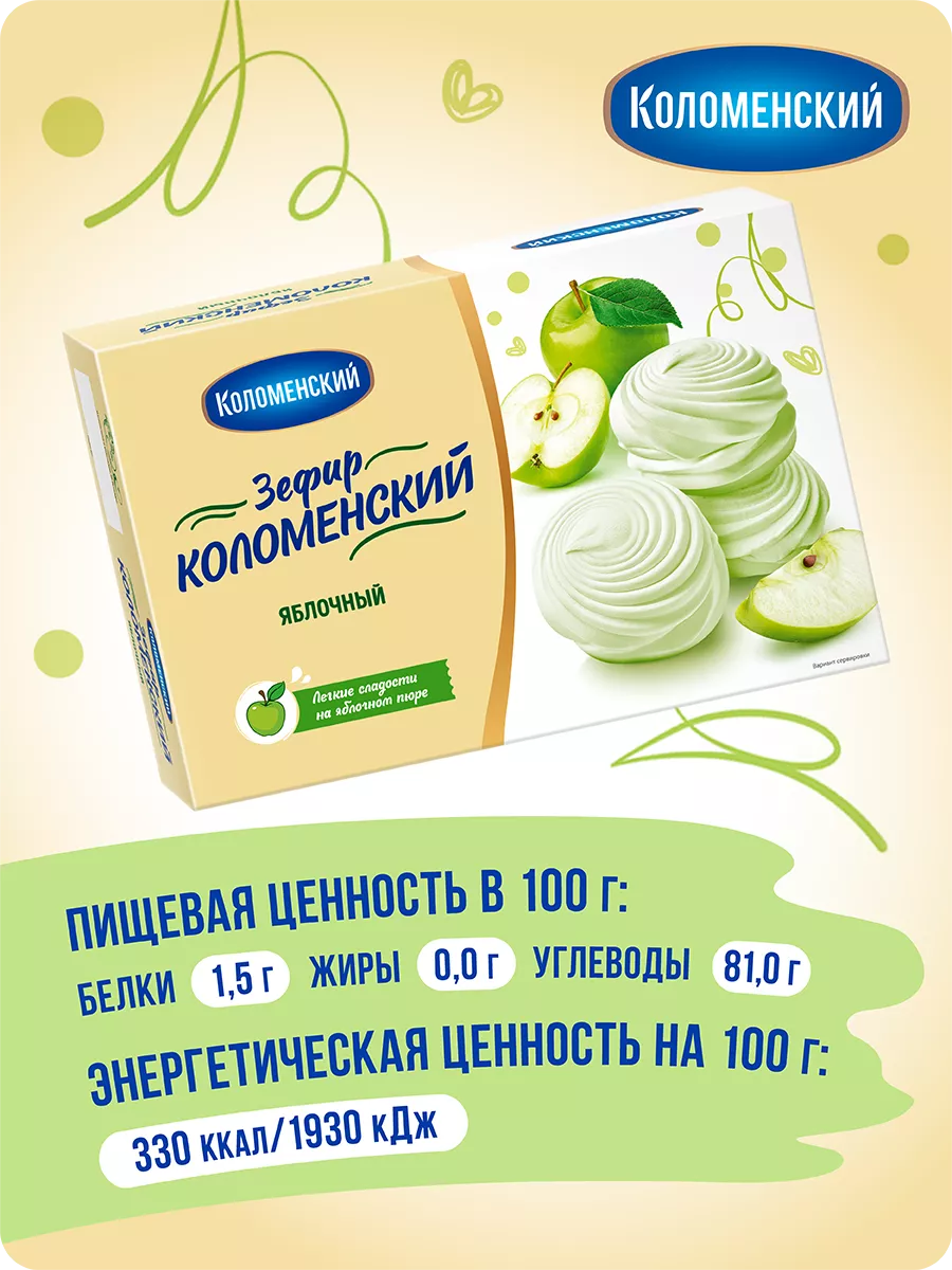 Зефир со вкусом яблока 250 гр. Коломенское 155246488 купить за 125 ? в  интернет-магазине Wildberries