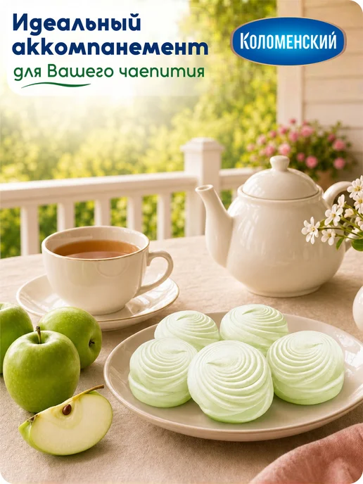 Коломенское Зефир со вкусом яблока, 250 г, 250 г, фото 3