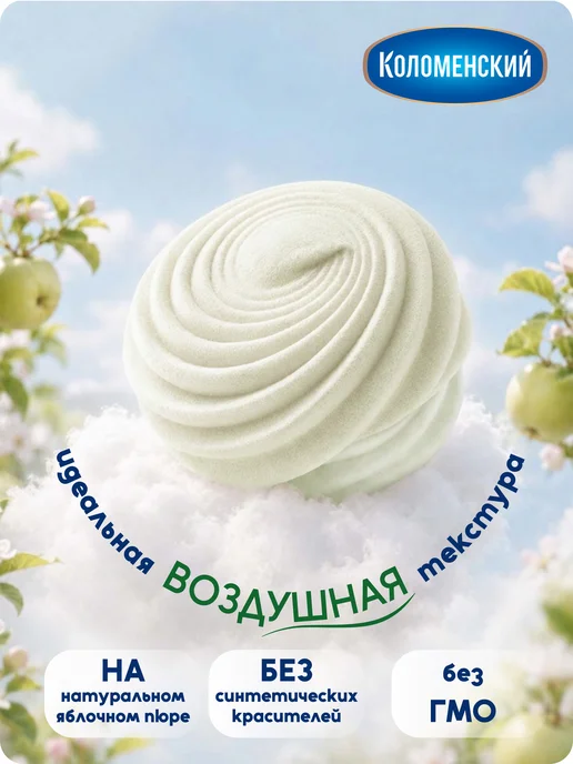 Коломенское Зефир со вкусом яблока, 250 г, 250 г, фото 6