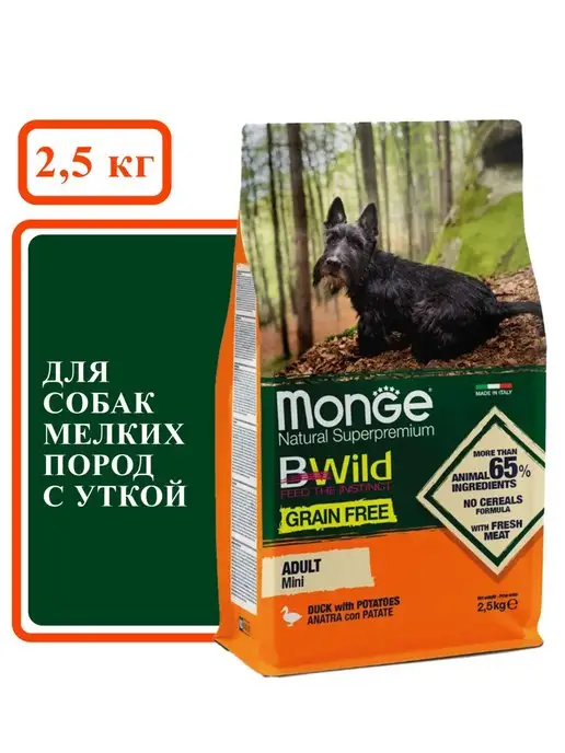 Сухой корм MONGE Bwild для собак, взрослые, мелкие, утка, 2,5 кг