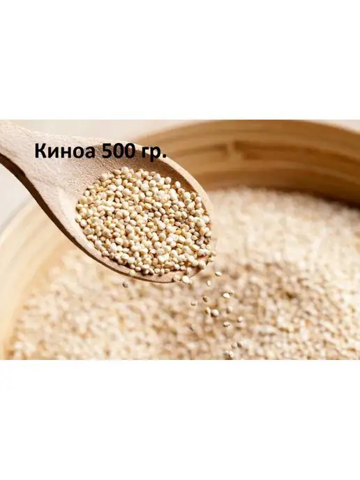 Киноа 500 гр, 500 г, фото 2