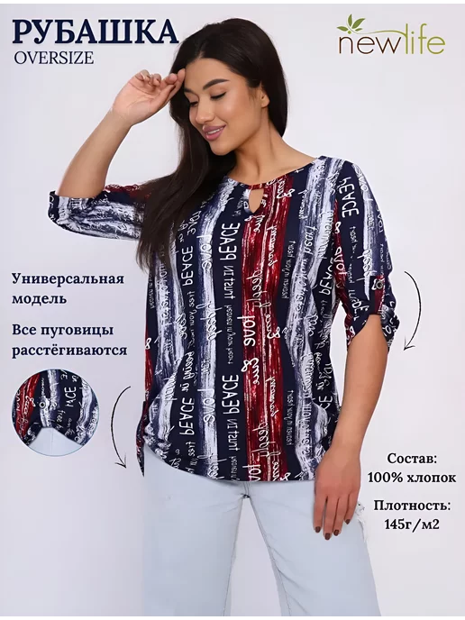 New Life jersey Туника большие размеры