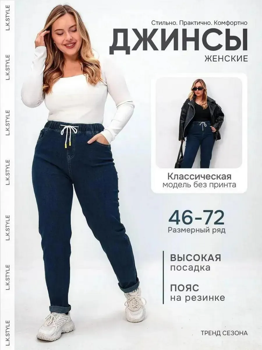 Джинсы на резинке большие...