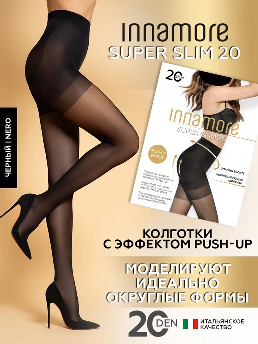 Innamore Колготки моделирующие Super Slim 20 ден с Push-Up