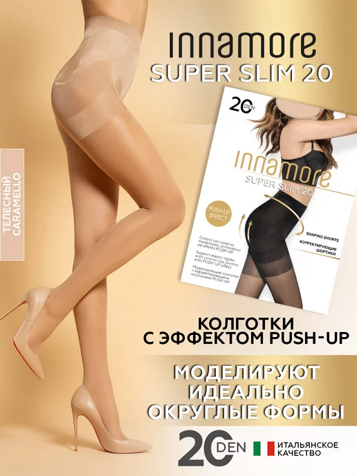 Innamore Колготки моделирующие Super Slim 20 ден с Push-Up