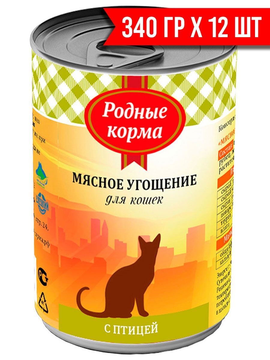 Корм для кошек сайты. Родные корма для кошек состав. Родные корма мясное угощение для собак. Родные корма корм для грызунов.