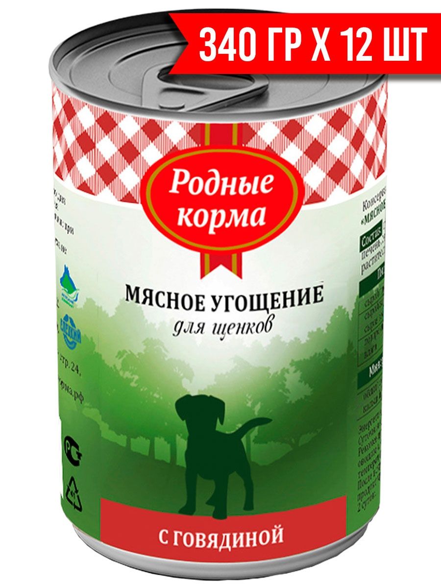 Место где корма. Родные корма мясное угощение для собак.