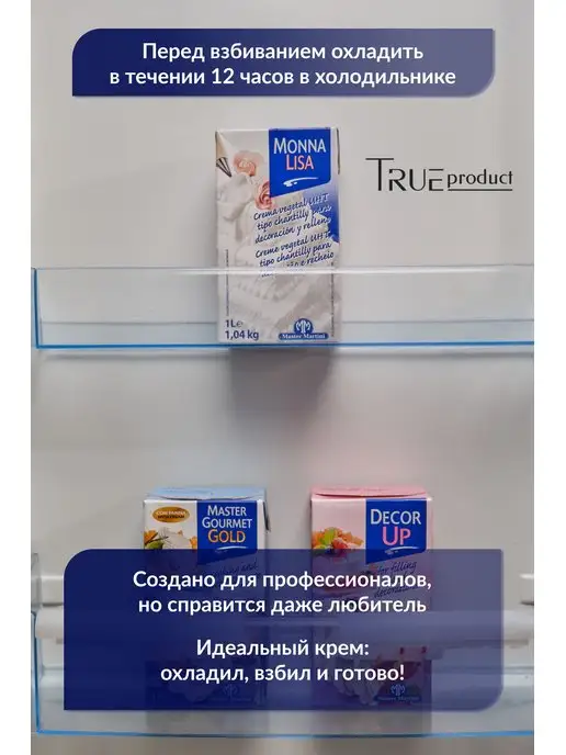 Master Martini Растительные сливки для взбивания Monna Liza 29% 1л, 1 л, фото 3