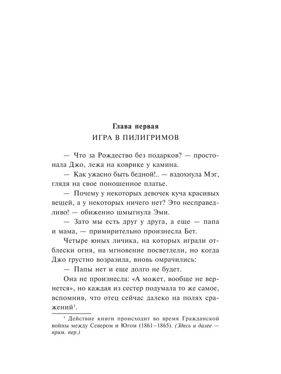 Маленькие женщины (новый перевод) Издательство АСТ 155252857 купить за 250  ₽ в интернет-магазине Wildberries