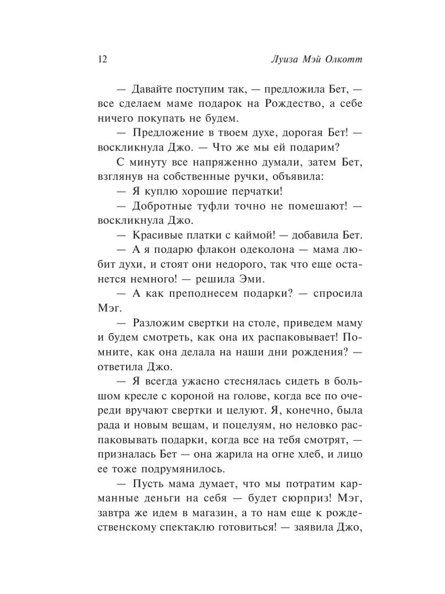 Маленькие женщины (новый перевод) Издательство АСТ 155252857 купить за 192  ₽ в интернет-магазине Wildberries