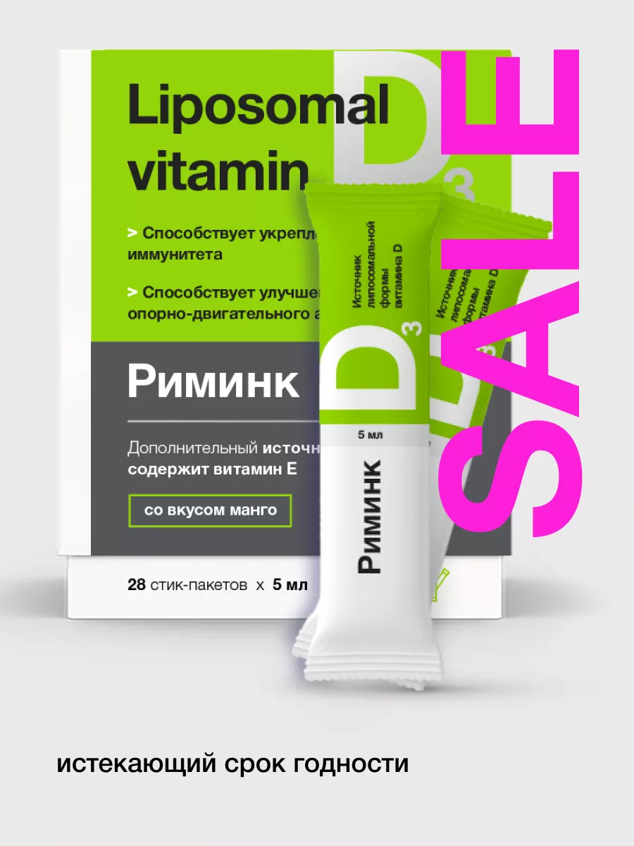 Риминк БАД для...