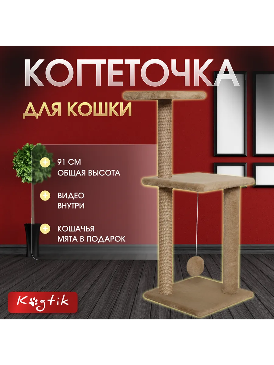 Когтеточка для кошки напольная Kogtik 155253693 купить за 1 254 ₽ в  интернет-магазине Wildberries