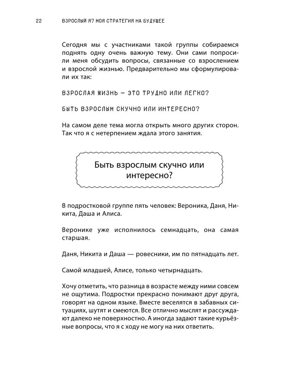 Взрослый Я? Моя стратегия на будущее. Всё, что нужно знать Издательство АСТ  155253879 купить за 530 ₽ в интернет-магазине Wildberries