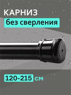 Карниз для ванной металлический ДОМДАЧ 155255052 купить за 597 ₽ в интернет-магазине Wildberries