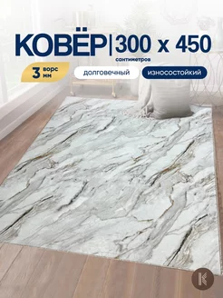 Ковер комнатный на пол 300x450 см ArtKovry 155255754 купить за 8 164 ₽ в интернет-магазине Wildberries