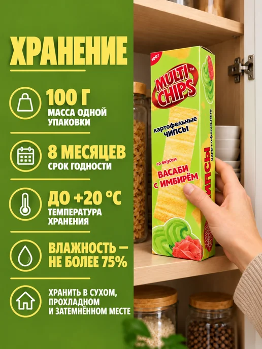 MultiChips Картофельные чипсы васаби имбирь 25 пачек по 100г, 100 г, фото 5