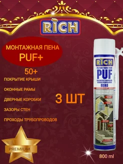 Пена монтажная с трубочкой RICH 155257193 купить за 1 207 ₽ в интернет-магазине Wildberries