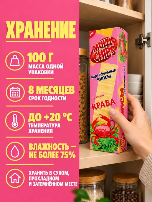 MultiChips Картофельные чипсы краб, 25 пачек по 100г, 100 г, фото 5