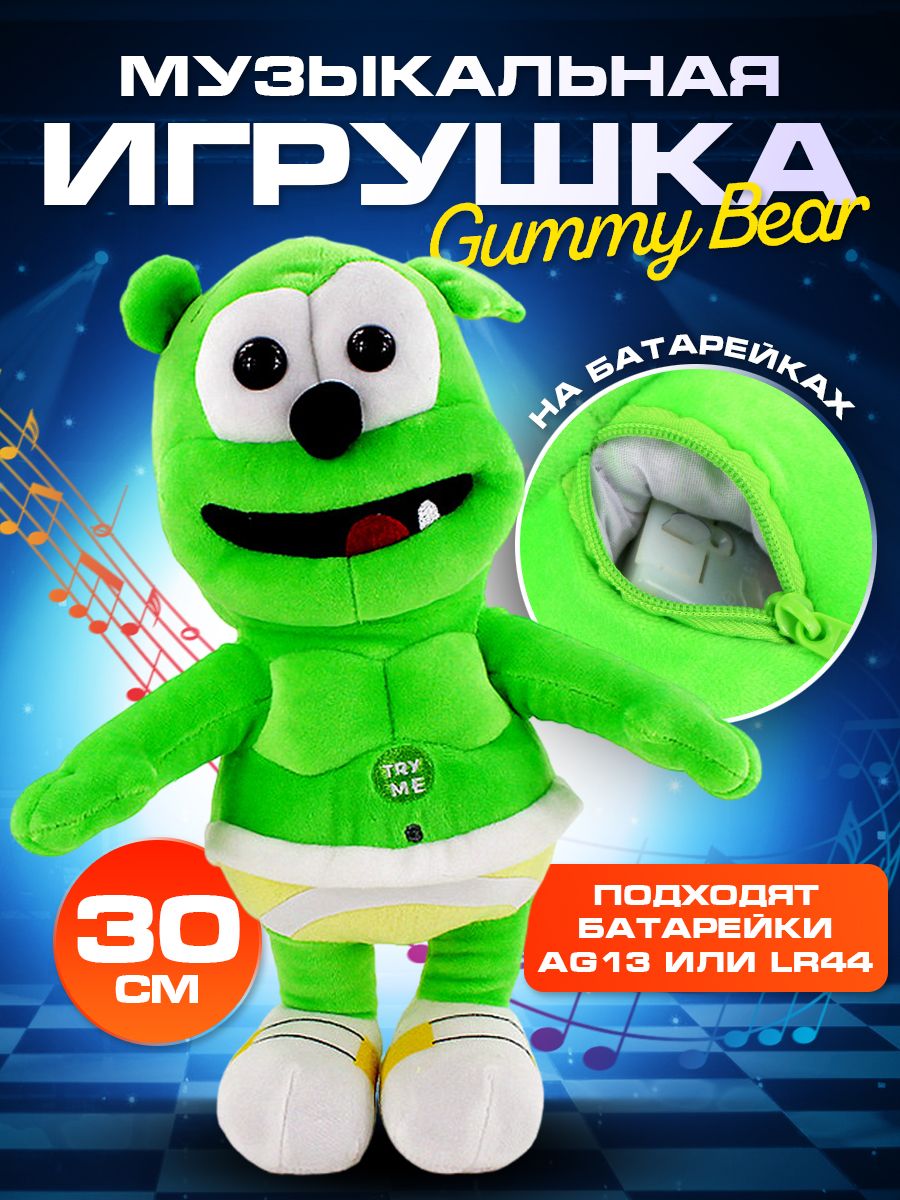 Мягкая игрушка музыкальная Гумми Бер KivarToys 155258599 купить за 483 ₽ в  интернет-магазине Wildberries