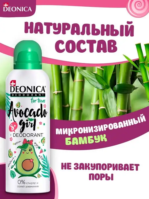 DEONICA Детский дезодорант для девочек и подростков, аэрозоль 2шт, 125 мл, фото 2