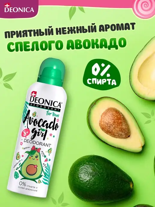 DEONICA Детский дезодорант для девочек и подростков, аэрозоль 2шт, 125 мл, фото 4