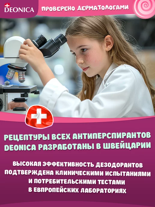 DEONICA Детский дезодорант для девочек и подростков, аэрозоль 2шт, 125 мл, фото 5