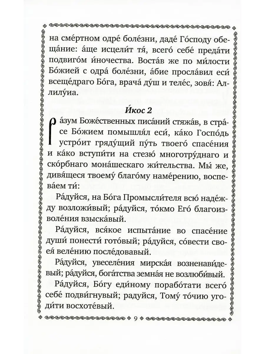 Акафист преподобному Амвросию Оптинскому Оптина пустынь 155260067 купить за  193 ₽ в интернет-магазине Wildberries