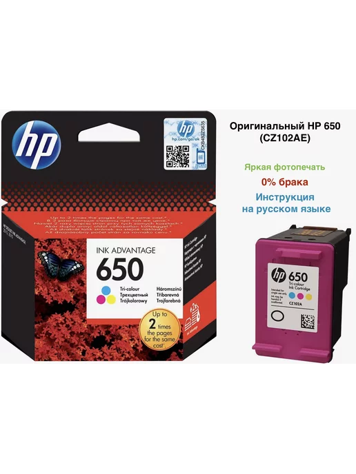 HP 650 (CZ102AE), комбинированный (Color) Оригинальный Картридж HP 650 (CZ102AE), (Color)