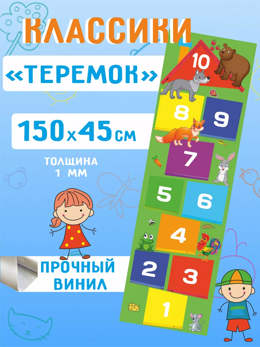 Коврик складной для игры Классики на пол Теремок Зн@ечка 155261300 купить  за 830 ₽ в интернет-магазине Wildberries