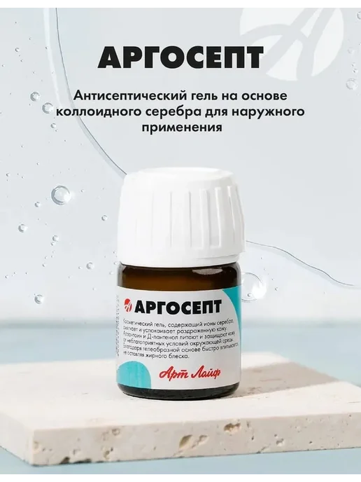 Арт Лайф Антисептический гель Аргосепт Art Life, 20 мл, 20 мл, фото 2