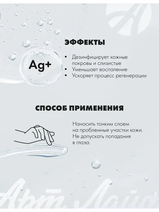 Арт Лайф Антисептический гель Аргосепт Art Life, 20 мл, 20 мл, фото 3