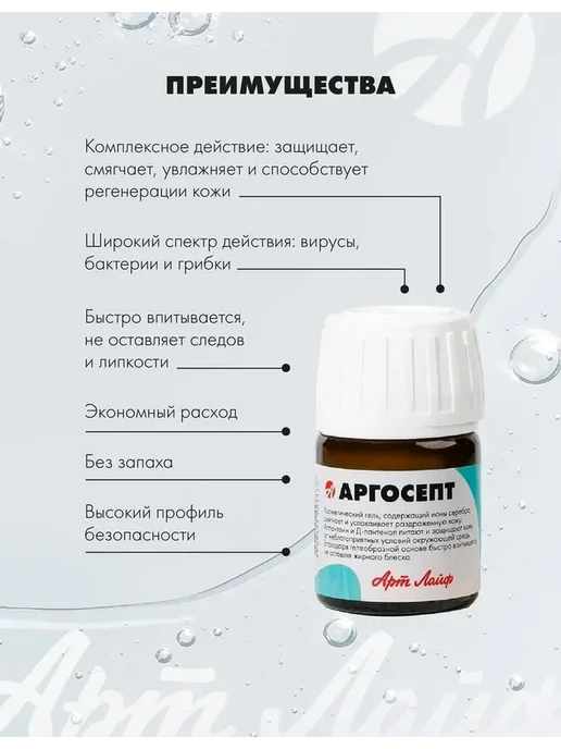 Арт Лайф Антисептический гель Аргосепт Art Life, 20 мл, 20 мл, фото 5