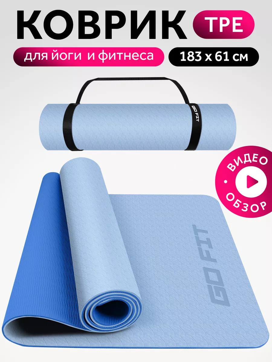 Коврик для йоги и фитнеса нескользящий GO FIT 155275318 купить за 1 328 ₽ в  интернет-магазине Wildberries