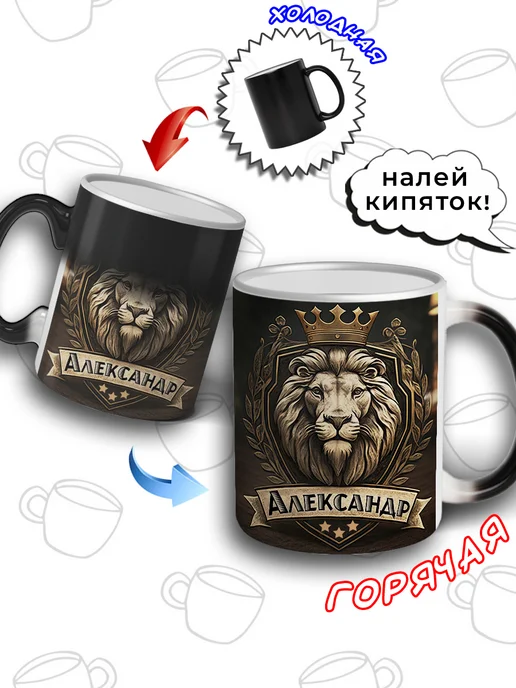LapinMega Именная кружка хамелеон Александр в подарок 330 мл, 330 мл, фото 3
