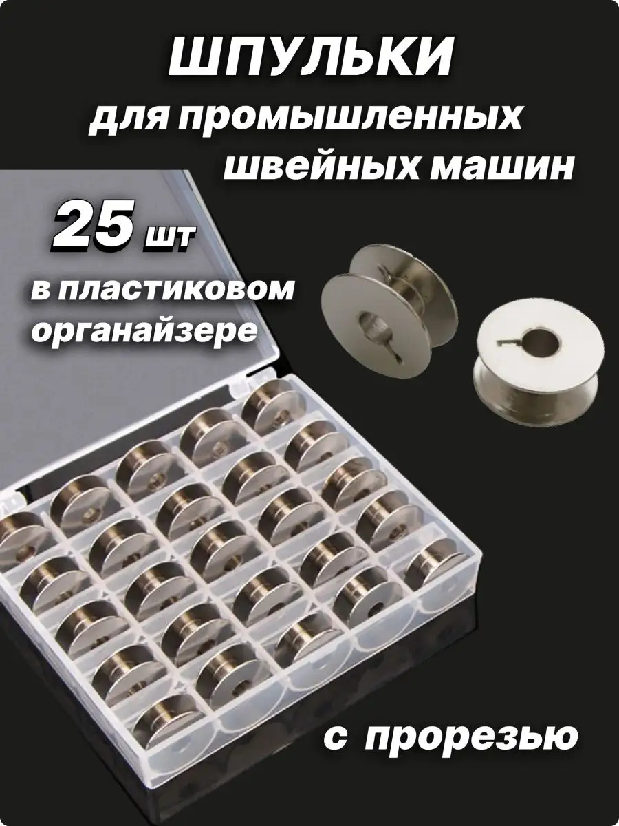 Шпули промышленных...