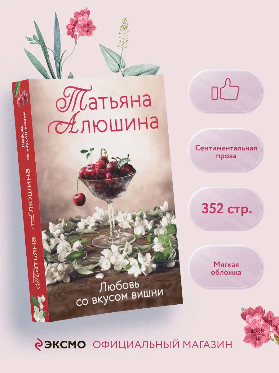 Любовь со вкусом вишни