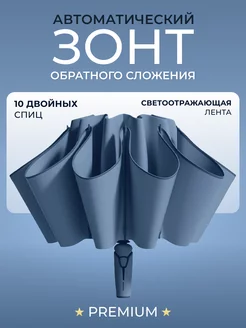 Зонт автомат антиветер обратного сложения KSWOO URBAN 155281578 купить за 2 152 ₽ в интернет-магазине Wildberries