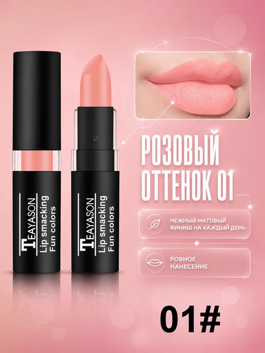Китайская косметика Цветная помада для губ, розовый