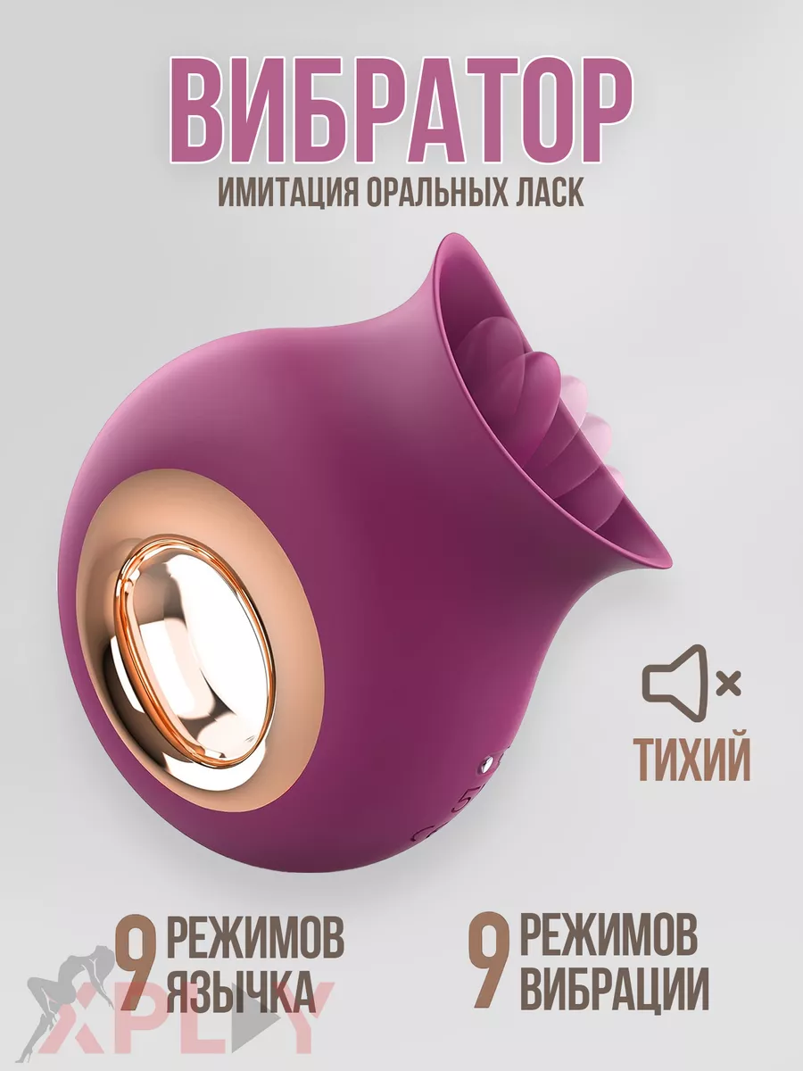 Вибратор с язычком XPlay 155282440 купить за 1 720 ₽ в интернет-магазине  Wildberries