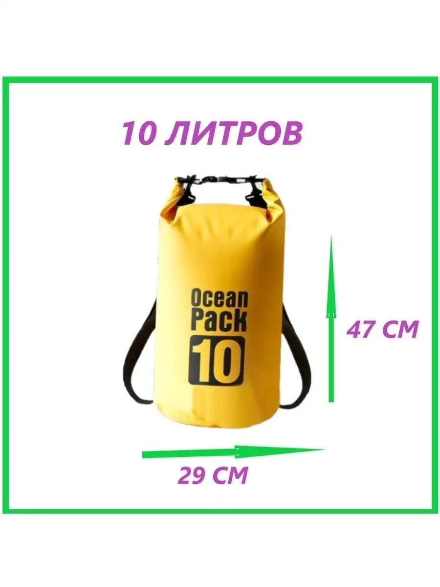 Туристический гермомешок 10 л. для сапборда рыбалки похода