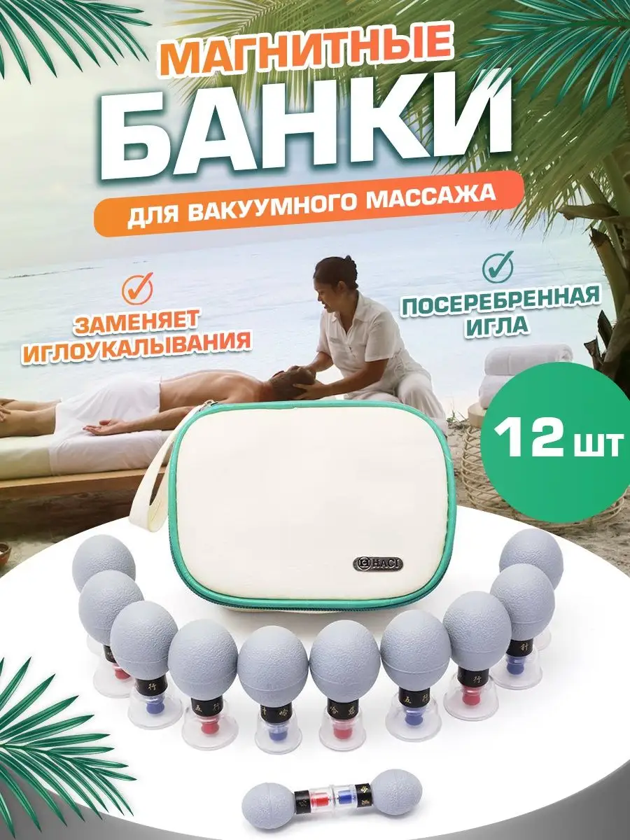 Магнитные банки МПАД HACI