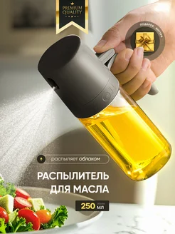 Распылитель для масла SMOLARTs 155284600 купить за 486 ₽ в интернет-магазине Wildberries