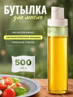 Бутылка для масла SMOLARTs 155284635 купить за 409 ₽ в интернет-магазине Wildberries