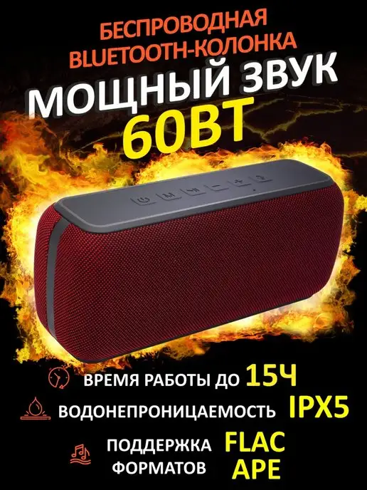 AGNI Беспроводная портативная колонка bluetooth 60ВТ