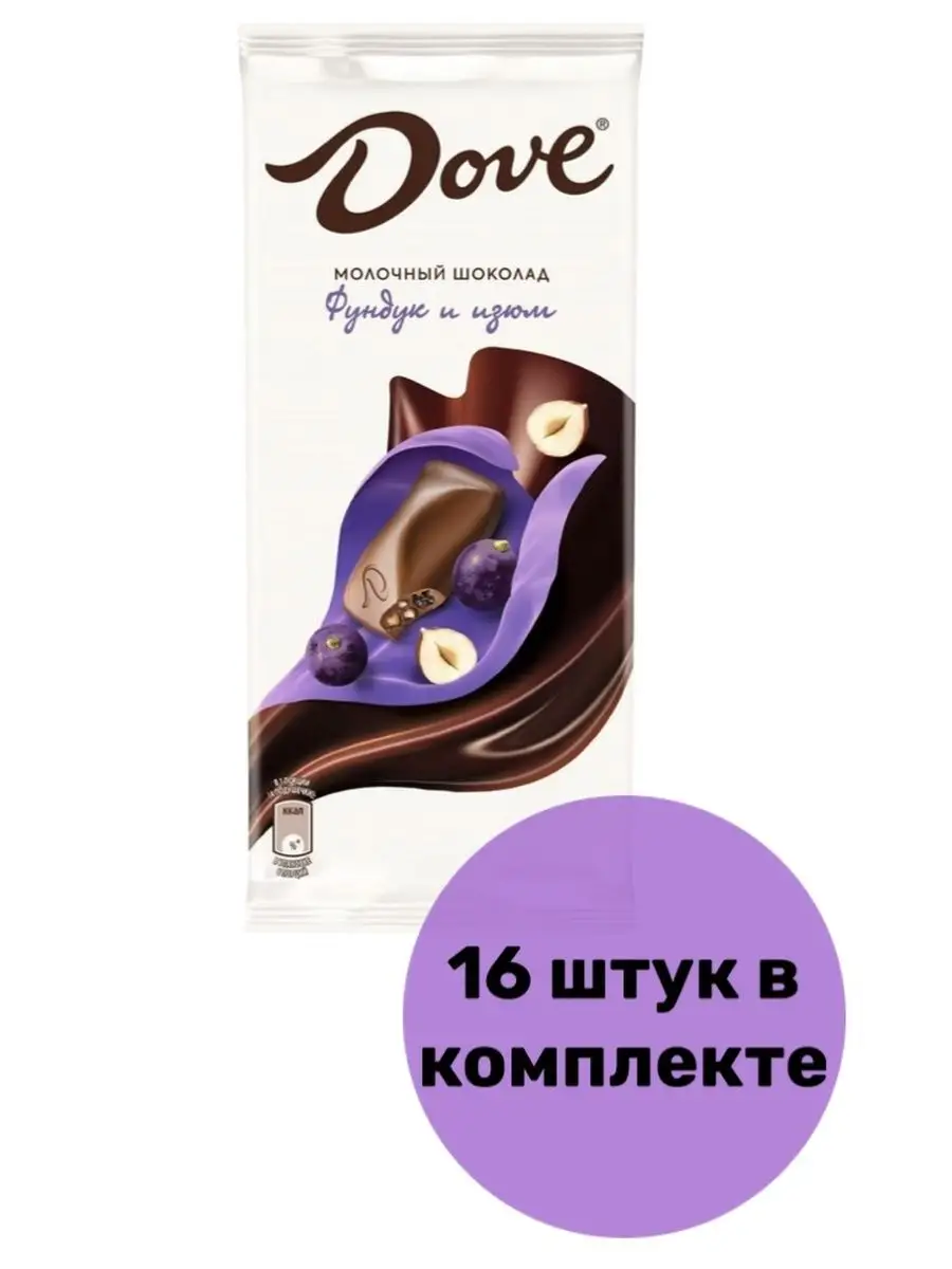 Шоколад молочный Фундук и изюм, 90гх 16 шт Dove 155285644 купить за 3 715 ₽  в интернет-магазине Wildberries