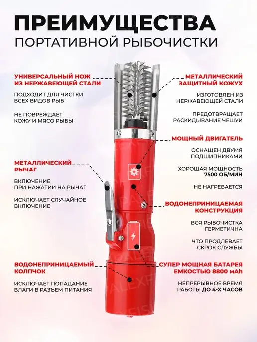LIPALEX Рыбочистка электрическая аккумуляторная, красный, фото 2