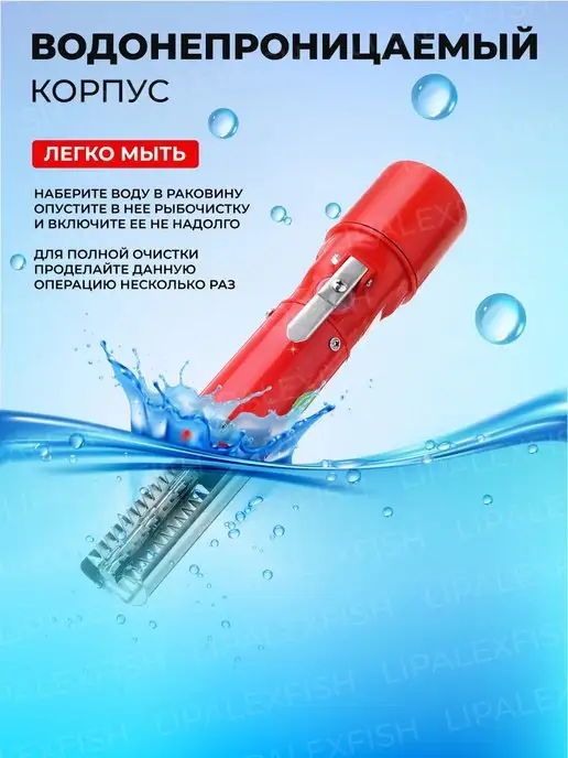 LIPALEX Рыбочистка электрическая аккумуляторная, красный, фото 4